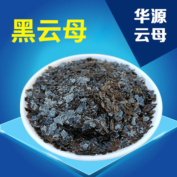 黑云母大片