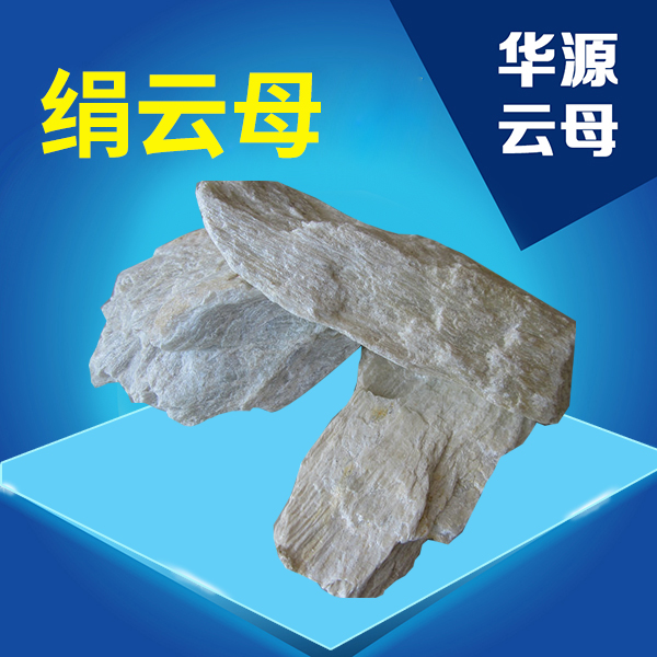絹云母1250目