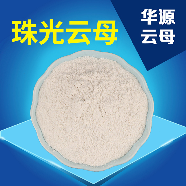 珠光云母800