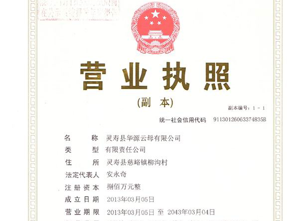 營(yíng)業(yè)執(zhí)照