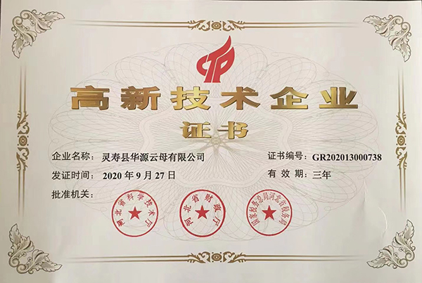 高新技術(shù)企業(yè)證書(shū)